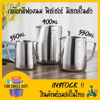 🥛 เหยือกตีฟองนม พิชเชอร์ สแตนเลส แบบมีสเกลวัด สำหรับเทลายลาเต้อาร์ต☕