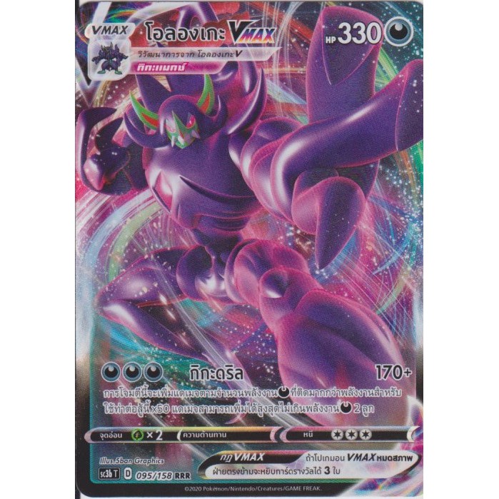 [Pokémon] โอลองเกะ Vmax RRR / V SSR | Shopee Thailand