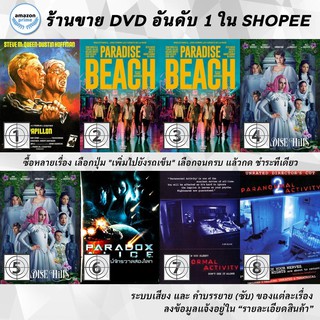 DVD แผ่น Papillon | Paradise Beach | Paradise Beach | Paradise Hills | Paradise Hills | Paradox Alice | Paranormal Act