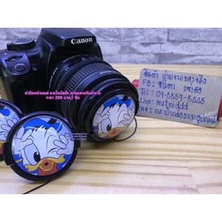 Len Cap ฝาปิดหน้าเลนส์ (ลาย เป็ดโดนัลดั้ค ) ขนาด 37 - 58 MM