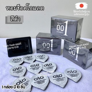 ถุงยางอนามัย ถุงยาง Olo (10ชิ้น/1กล่อง) แบบบาง ขนาด 0.01 มิล(*2)