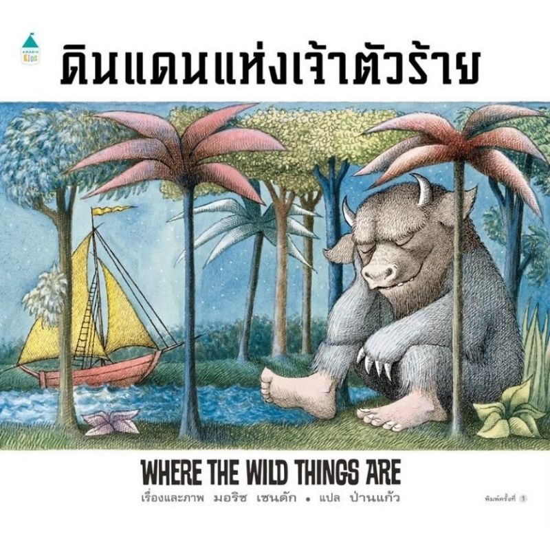 ดินแดนแห่งเจ้าตัวร้าย-ปกแข็ง-ที่แนะนำโดย-นพ-ประเสริฐ-ผลิตผลการพิมพ