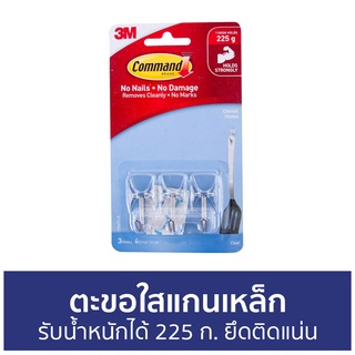 ตะขอใสแกนเหล็ก 3M Command รับน้ำหนักได้ 225 ก. ยึดติดแน่น 17067CLR - ตะขอแขวนติดผนัง ตะขอติดผนัง ที่แขวนติดผนัง ตะขอแขวน