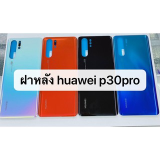 อะไหล่ฝาหลัง รุ่น Huawei P30 Pro สินค้าพร้อมส่ง สีอาจจะผิดเพี้ยน อาจจะไม่ตรงตามที่ลง สามารถขอดูรูปสินค้าก่อนสั่งซื้อได้