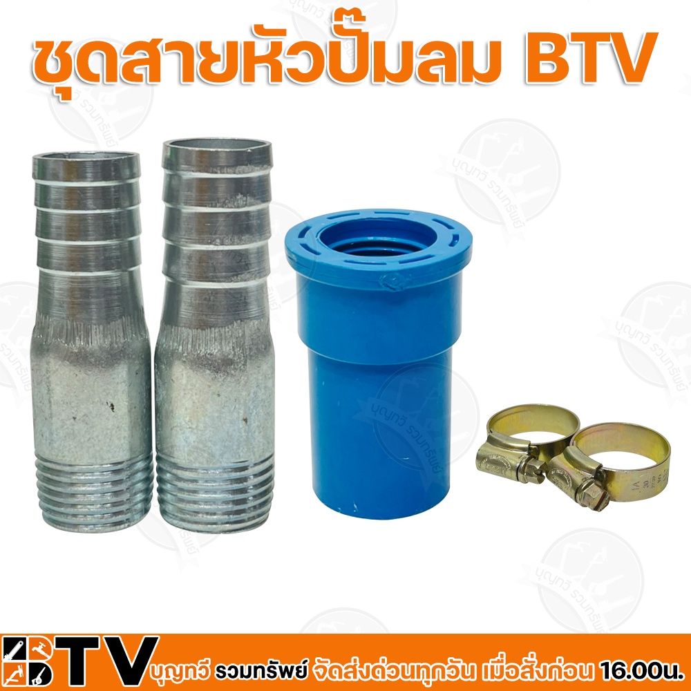 btv-สายปั๊มลม-ขนาด-5-8-ข้อต่อปั๊มลม-สายลมต่อเข้าหัวปั๊มลม-ชุดต่อหัวปั๊มลมสำหรับสูบน้ำบาดาล-ชุดสายต่อหัวปั้มลมสำเร็จ