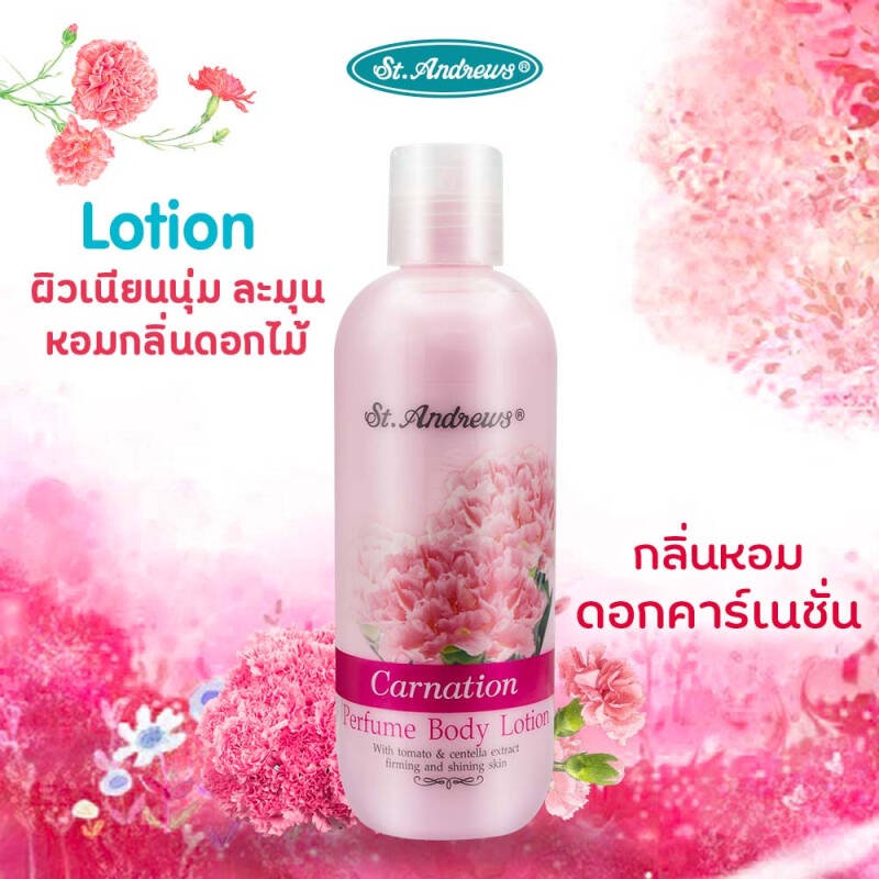 st-andrews-floral-body-lotion-carnation-250ml-โลชั่นบำรุงผิว-กลิ่นดอกคาร์เนชั่น-ช่วยทำให้ผิวมีน้ำมีนวลเปล่งปลั่ง