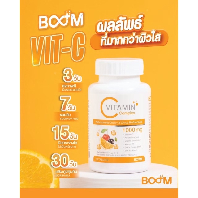 boom-vit-c-1000-mg-ของแท้วิตามินซีสกัดจากธรรมชาติ-เสริมสร้างภูมิคุ้มกัน-ป้องกันและบรรเทาอาการหวัด-กระปุก-30-เม็ด