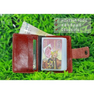 กระเป๋าบัตรหนังแท้ (ใส่แบงค์) CARD WALLET  หนังแท้ 100%  สลักชื่อฟรี  มีรับประกันสินค้า