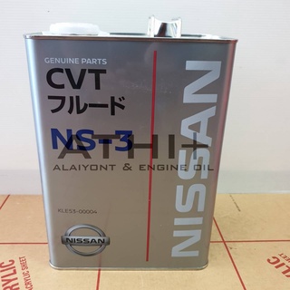 ส่งฟรี !! น้ำมันเกียร์ นิสสัน NISSAN CVT NS-3 / ขนาด 4 ลิตร