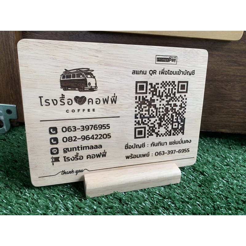 ป้ายเลเซอร์-qr-code-ป้ายรับทรัพย์-ฟรีขาตั้งป้าย-ทักแชทก่อนสั่งซื้อจ้า