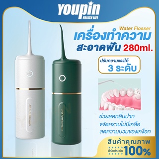 Water flosser เครื่องขัดฟันพลังน้ํา เครื่องทําความสะอาดฟัน 280ml แถม 4 หัวฉีด ไหมขัดฟันพลังน้ํา เครื่องฉีดน้ําทําความสะอา