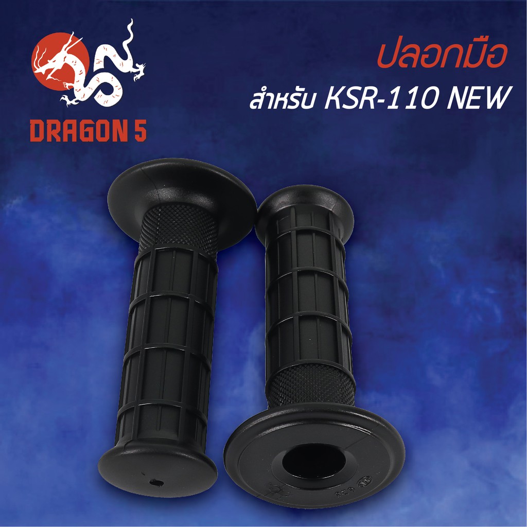 ปลอกแฮนด์-ปลอกมือยาง-ksr-ksr-110-new-เคเอสอาร์-110-ตัวใหม่-3502-625-00