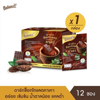 BALANCE เครื่องดื่มดาร์กช็อกคาเคา (20g X 12 ซอง) อร่อยเข้มข้น น้ำตาลน้อย พร้อมประโยชน์จากคาเคาออร์แกนิก