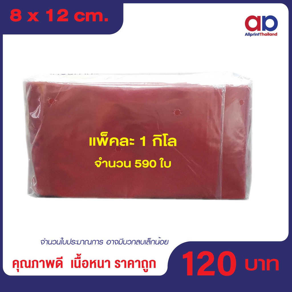 ถุงซิปล็อค-สีแแดง-ขนาด-8x12-cm-1-กก-เเพ็ค