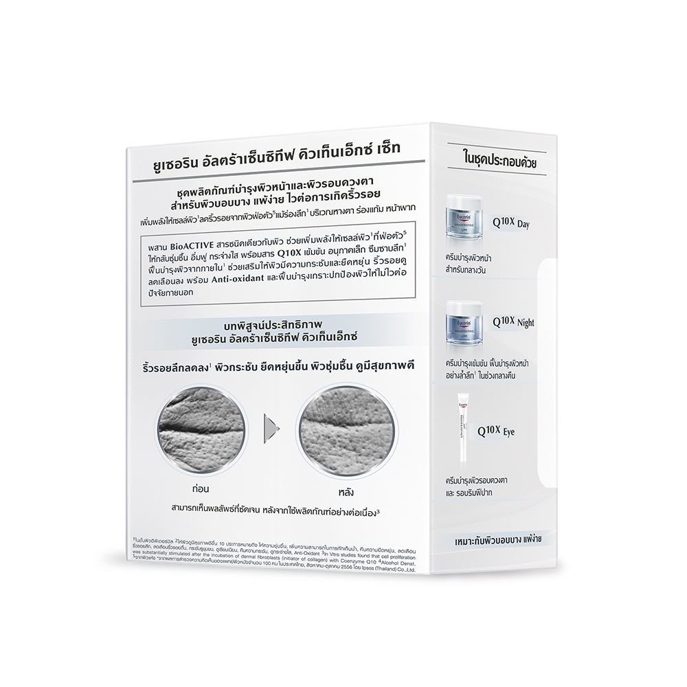 eucerin-ultrasensitive-q10x-set-ชุดผลิตภัณฑ์บำรุงผิวหน้า-ผิวรอบดวงตา-สำหรับผิวบอบบางแพ้ง่าย