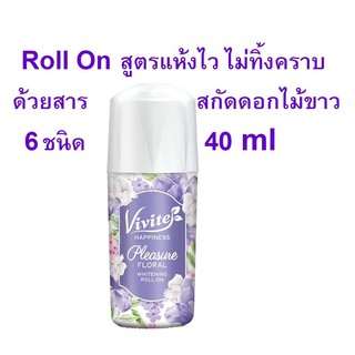 Vivite Happiness Pleasure Floral Whitening Roll On 40ml (Exp02/24)