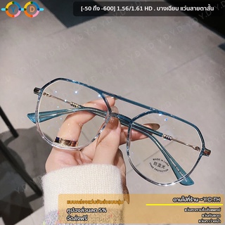 สินค้า 1.56/1.61HDบางเฉียบ แว่นสายตาสั้น แว่นตา ฟิลเตอร์ออปติคอล แว่นสายตาสีเหลี่ยม (-50~-600)แถมกล่องแว่น