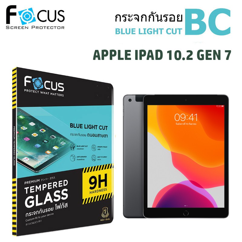 focus-tempered-glass-blue-light-cut-ฟิล์มกระจกไอแพตถนอมสายตา-ลดรังสีแสงสีฟ้า-สำหรับ-ipad-10-2-gen-7