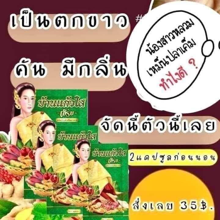 สมุนไพรว่านเสน่ห์หา-ตราบ้านแก้ว-ใส-เฮิร์บ-แบบใหม่