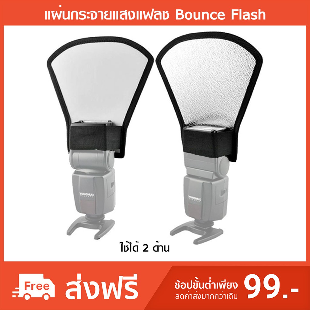 แผ่นกระจายแสงแฟลช Bounce Flash Softbox Shopee Thailand