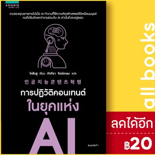 การปฏิวัติคอนเทนต์ในยุคแห่ง AI | อมรินทร์ How to Cho Chan-soo