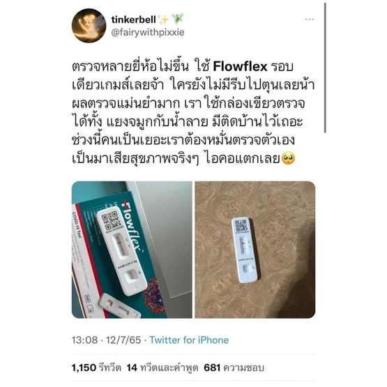 flowflex-2-in-1-ความแม่นยำสูงที่สุด