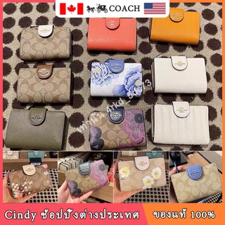 COACHของแท้100%/กระเป๋าสตางค์ผู้หญิง/ขนาดกลาง/กระเป๋าสตางค์สั้น/กระเป๋าแฟชั่น/ที่ใส่บัตร/กระเป๋าใส่เหรียญ/คลัตช์