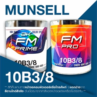 สี Munsell 10B3/8 , สี Munsell 10B 3/8 (ราคาต่อลิตร)