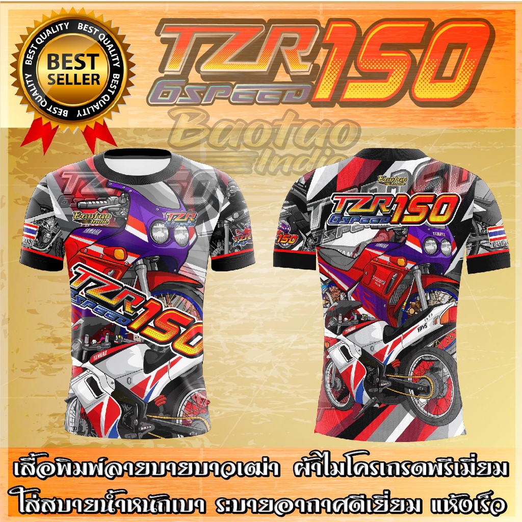 เสื้อ2t-tzr150-ใส่ออกทริปหล่อๆกันเลย-เนื้อผ้าคุณภาพเย็นสบายเช่นเดิมเพื่มเติมใส่ปุ๊บหล่อเลยจ๊ะ