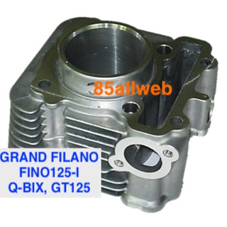 เสื้อสูบ GRAND FILANO, FINO125-I, Q-BIX and GT125 สินค้าใหม่ เกรด A++