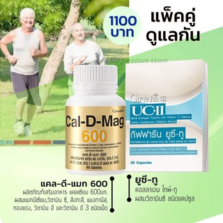 กิฟฟารีน ยูซีทู คอลลาเจน ไทพ์ทู แคลเซียม Cal-D-Mag 600 UC-II Giffarine