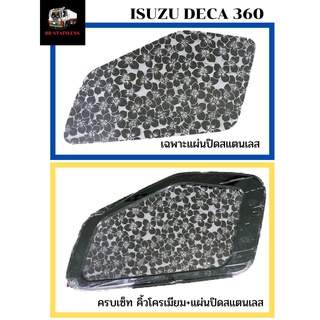 แผ่นปิดช่องกระจกโชว์ขาอ่อน ซ้าย ซากุระ สแตนเลส ISUZU DECA 360 อีซูซุ เดก้า 360 ชุดแต่ง ของแต่ง รถบรรทุก ฮีโน่ เมก้า