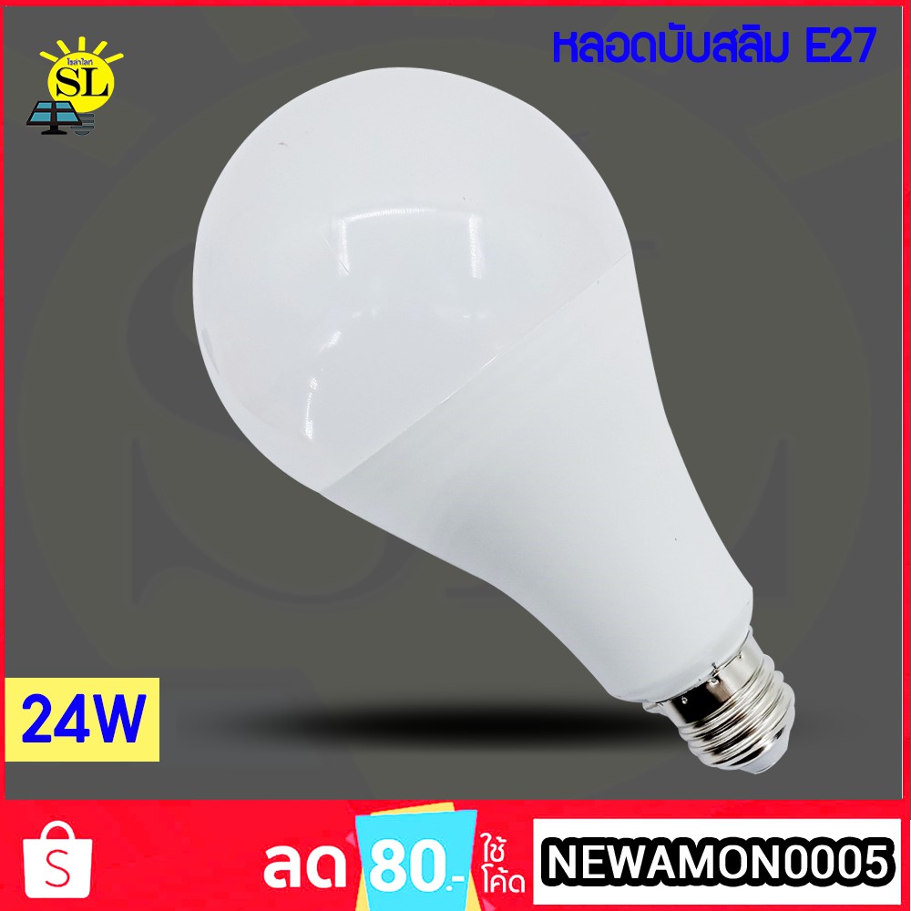 หลอดไฟ-led-slimbulb-24w-light-หลอดไฟ-led-ขั้ว-e27-หลอดไฟ-e27-24w-หลอดไฟled-สว่างนวลตา-ไม่ทำลายสายตา