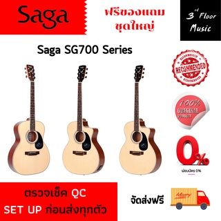 กีต้าร์โปร่ง SAGA รุ่น SG700 Series ( Solid Top ) ขนาด 41 นิ้ว