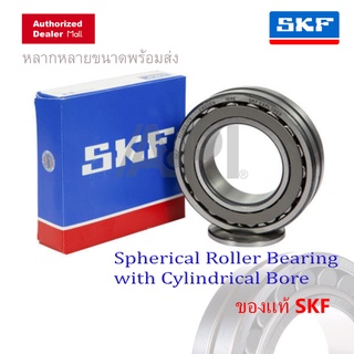 22210 EK/C3 SKF ตลับลูกปืนเม็ดโค้งสองแถวปรับแนวได้เอง รูเตเปอร์ รู K (50mm x 90mm x 23mm)