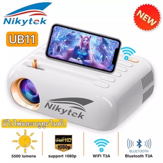 สินค้า NIKYTEK UB11 ปี2023ใหม่สุดprojector Wi-Fiไวไฟและบลูทูธในตัวโปรเจคเตอร์ มินิขนาดเล็ก 1080P mini projector โปรเจคเตอร์พกพา