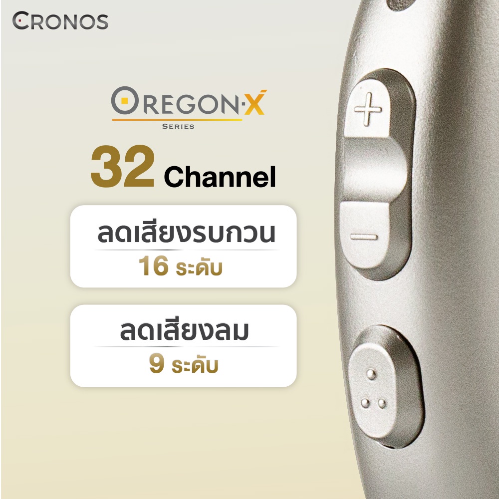 cronos-รุ่น-oregon-x-เครื่องช่วยฟัง-ดิจิตอล-32channel-สูงที่สุด-รุ่นตั้งค่าด้วยโปรแกรมด้วยคอมพิวเตอร์-รุ่นtopที่สุด