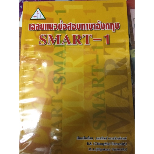 เฉลยแนวข้อสอบอังกฤษ SMART-1 | Shopee Thailand