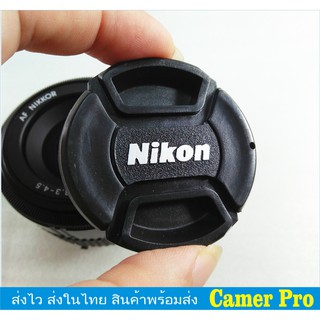 ภาพหน้าปกสินค้าฝาปิดเลนส์ Lens Cap ฝาปิดหน้าเลนส์ โลโก้ Nikon พร้อมสายคล้อง ซึ่งคุณอาจชอบราคาและรีวิวของสินค้านี้