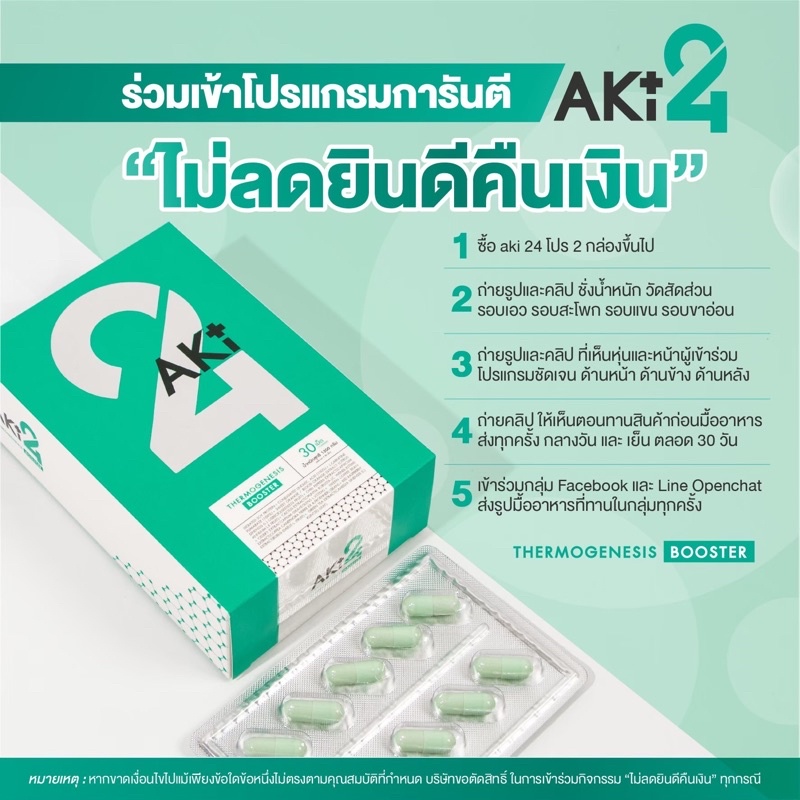 ของแท้-ส่งฟรี-aki24-อากิ24-วิตามินaki24-อาหารเสริมเพื่อสุขภาพ