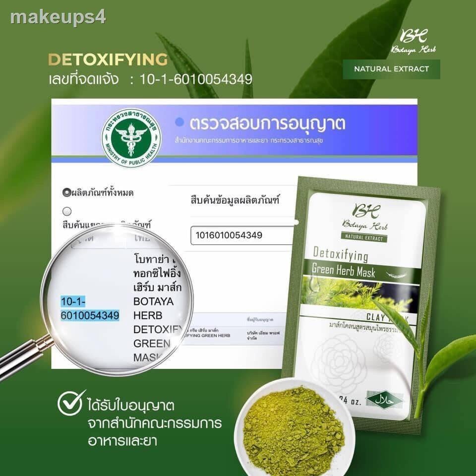 detoxifying-green-herb-mask-มาส์กโคลนเขียวทิเบต-โบทาย่า-มาส์กหน้า-สิว-ฝ้า