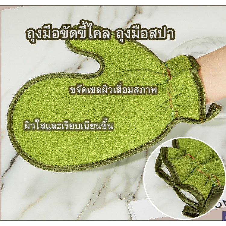 ถุงมือขัดตัว-ขัดผิว-ขัดขี้ไคล-ถุงมือระเบิดขี้ไคล-สปาตัว