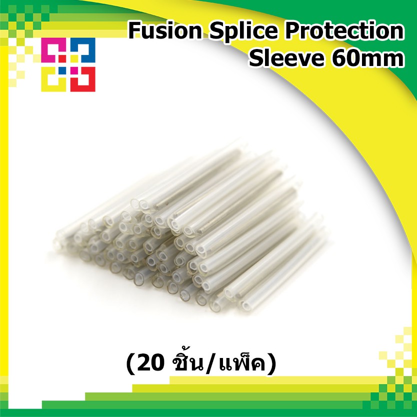 fusion-splice-protection-sleeve-60mm-20ชิ้น-แพ็ค-bismon