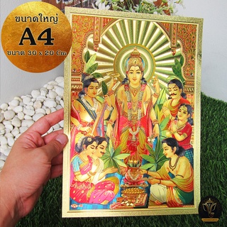Ananta Ganesh ® แผ่นทองขนาด A4 รูปพระนารายณ์ เรียกทรัพย์ บารมี ผู้บริหาร หัวหน้างาน (เบิกเนตรแล้ว) จากอินเดีย AB25 AB