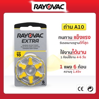 ภาพขนาดย่อของภาพหน้าปกสินค้าถ่านเครื่องช่วยฟัง RAYOVAC เบอร์ A10แพ็ค 6 ก้อน (แท้100%) ผลิตในอังกฤษ จากร้าน hearingaid บน Shopee