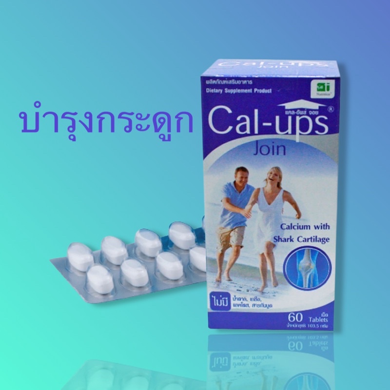ล๊อตใหม่ผลิต4/2024 กล่องน้ำเงิน Cal-ups join แคลอัพส์ จอย แคลเซียม ชนิด ...