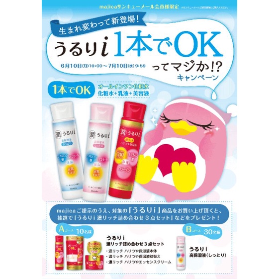 lotion-น้ำตบ-ururi-เข้มข้นด้วยไฮยารูรอนและคอราเจนจาก-kanebo