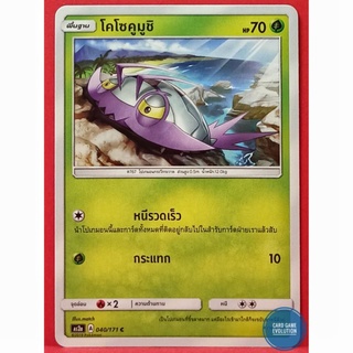 [ของแท้] โคโซคูมูชิ C 040/171 การ์ดโปเกมอนภาษาไทย [Pokémon Trading Card Game]