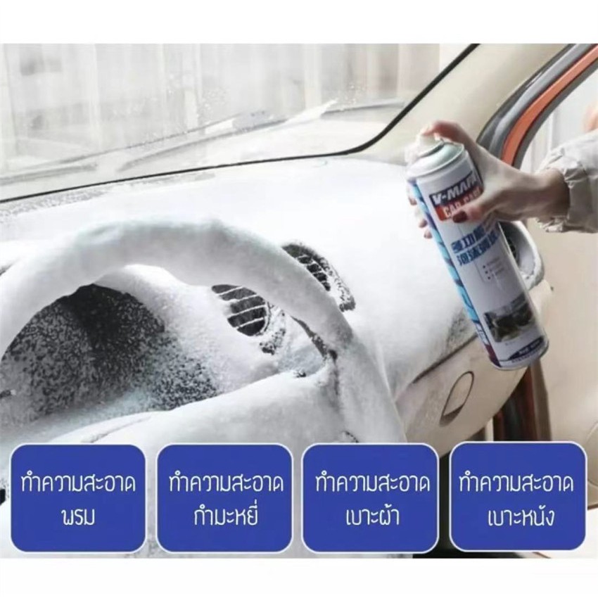 v-mafa-car-care-สเปย์โฟมขจัดคราบมหัศจรรย์