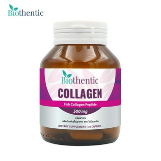 คอลลาเจน x 1 ขวด ไบโอเธนทิค Collagen Biothentic คอลลาเจนแคปซูล คอลลาเจนจากปลา คลอลาเจน